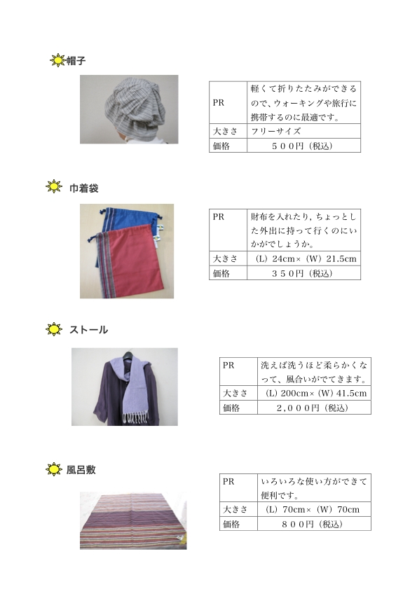 遠州綿紬製品カタログ2.pdf