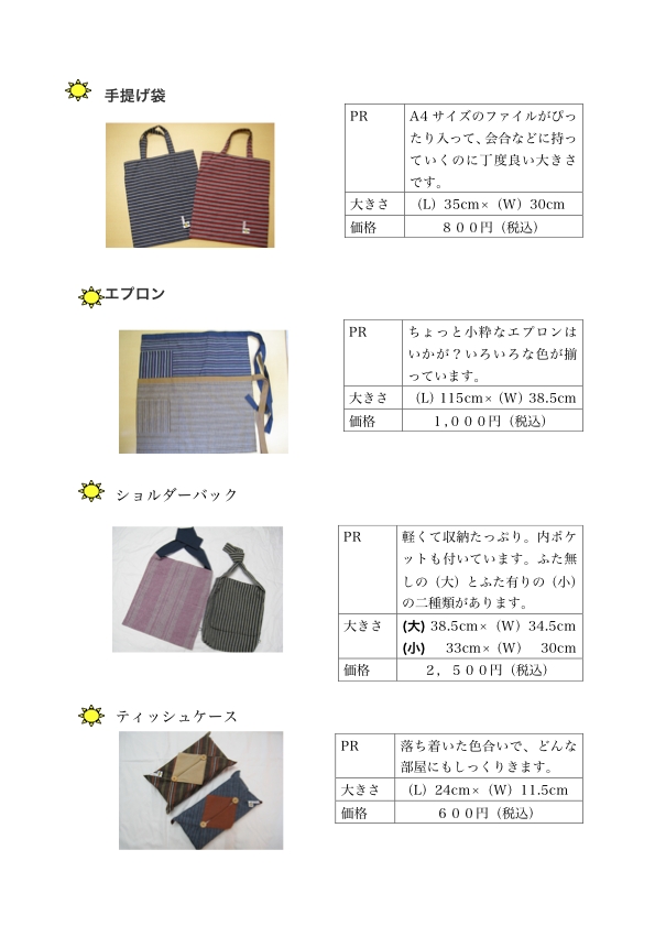 遠州綿紬製品カタログ3.pdf